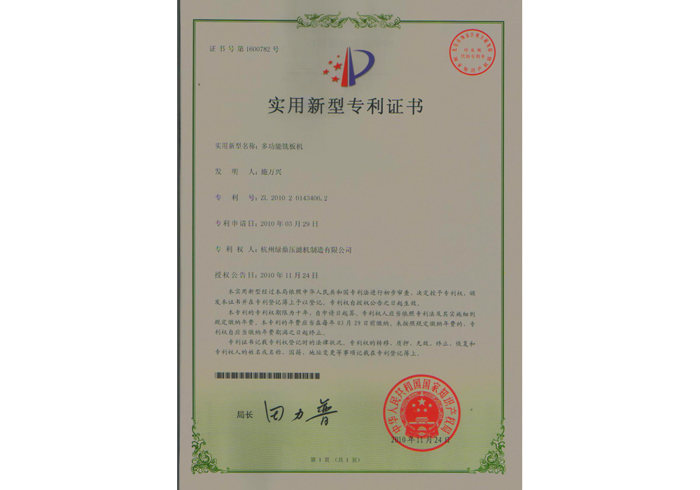 實(shí)用新型專(zhuān)利-多功能銑板機(jī)