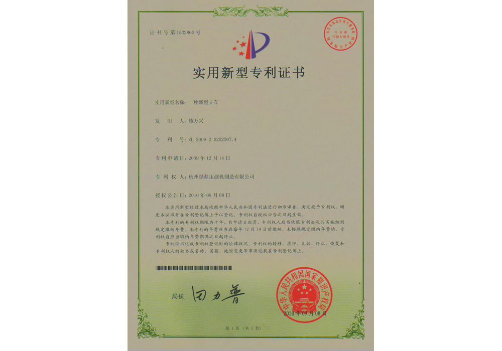 實(shí)用新型專(zhuān)利-一種新型立車(chē)